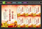 六个坚持海报