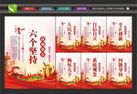 六个必须
