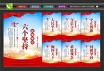 六个必须坚持