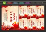 六个坚持