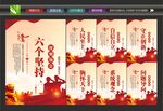 六个坚持