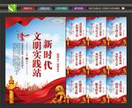 文明实践站