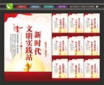 文明实践站