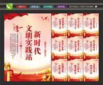 新时代文明实践中心