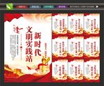 新时代文明实践所