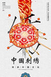 刺绣