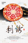 刺绣
