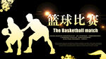 篮球