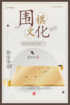 围棋