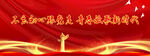 不忘初心跟党走