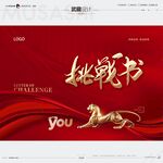 武藏挑战书