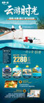云南旅游海报
