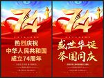 国庆74周年