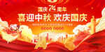 喜迎中秋欢庆国庆