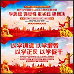 学思想强党性