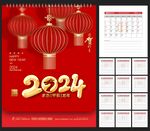 2024年日历