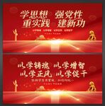 主题教育
