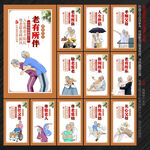 养老展板