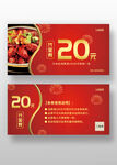 红色喜庆中国风餐饮小龙虾代金券
