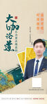 中式人物海报