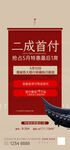中式地产政策海报