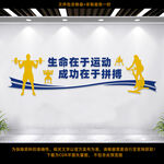 健身房体育馆运动健身文化墙