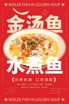 水煮鱼