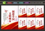 文明创建