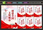 文明城市创建