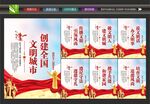 文明创建