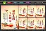 创建全国文明城市