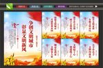 文明创建