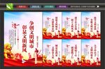 创建文明城市