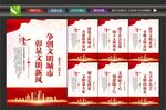 文明城市