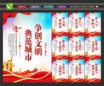 全国文明城市
