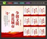 创建全国文明城市