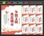 文明城市宣传