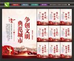 争创文明城市