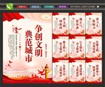 文明城市创建