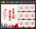国家文明城市