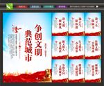 文明城市