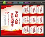 文明城市