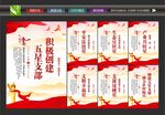 五星支部文化墙