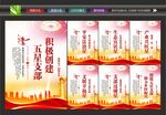 五星党组织