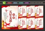 争创五星支部