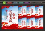 五星支部创建