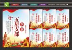 五星支部宣传