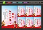 五星支部文化