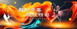 舞蹈海报