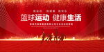 篮球运动